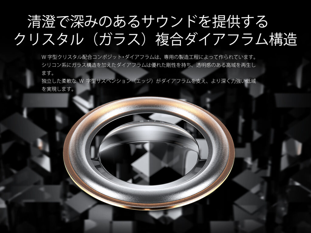 aune audio IR300 クリスタル（ガラス）複合ダイアフラム